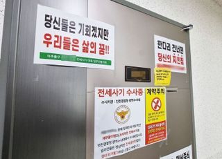 '430억대 전세사기' 인천 '건축왕' 딸 회생신청…강제집행 절차 중단
