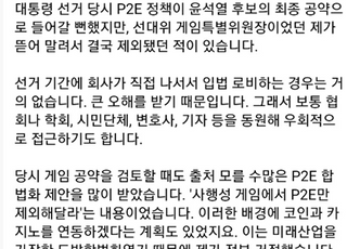 하태경 “P2E 게임 합법화 로비 있었다…대선 때 제안 거절”