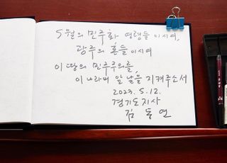 김동연 “광주 정신 되새기고 광주시와 상생협력”