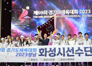 화성시, 제69회 경기도체육대회 종합 1위 달성