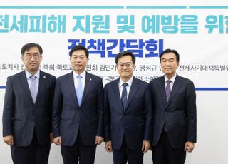 김동연, "지방정부 힘만으로론 어려운 구조"…국회에 전세 피해 지원·예방 제도개선 제안