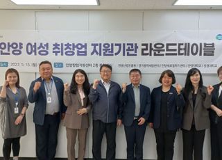 경기도일자리재단 경기광역새일센터,'여성취창업지원 라운드테이블 In 안양' 개최