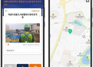 한전KDN, 모바일앱 활용 실시간 안전 점검