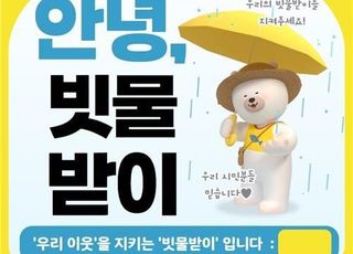 서울시, '집중 호우' 본격 대비…10월까지 수해 폐기물 신속수거 대책 시행