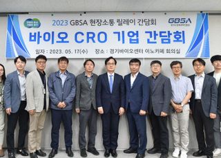 경과원, CRO기업 대상 현장소통 간담회…CRO 지원 사업 논의