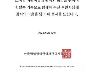 양평공사, 한국백혈병어린이재단에 헌혈증 100매 기부