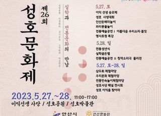 안산시, 제26회 성호문화제 개최