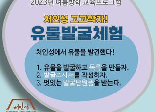 용인특례시, 처인성역사교육관에서 여름방학 '유물발굴체험' 운영