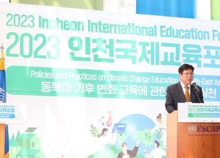 인천시교육청, 제3회 인천 국제교육포럼 개최
