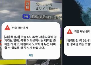 '오발송 진실게임' 돼 가나…서울시 "위급재난문자, 행안부 통보 받고 발송"