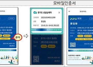경기도, 전국 최초‘경기똑D’ 앱 통해 성실납세자 모바일 인증서 도입