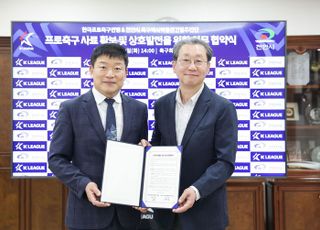 프로축구연맹-천안시, 축구역사박물관 건립 위한 업무협약 체결