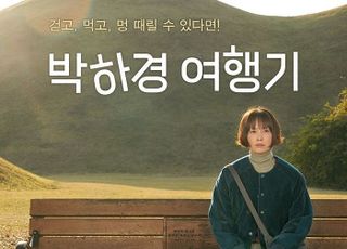 CGV, 웨이브와 손 잡고 이나영 주연작 '박하경 여행기' 극장 개봉