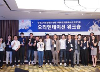 IFEZ-인천TP, 청년 스타트업 오리엔테이션 개최