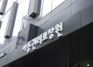 아동권리보장원, '2023년 아동보호체계 합동 워크숍' 개최