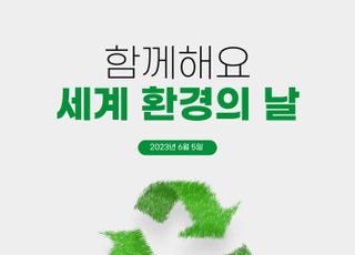 마스턴운용, ‘세계 환경의 날’ 맞이 플라스틱 사용 감축 캠페인