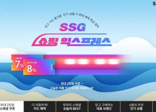 SSG닷컴, '쇼핑 익스프레스' 빅프로모션…400억 물량 준비