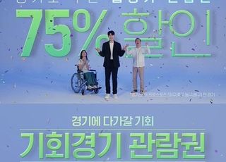 경기도, 프로구단과 손잡고 노인·장애인에 관람료 75% 할인