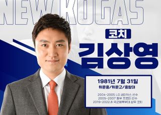 한국가스공사, 강혁 감독대행 보좌할 김상영 코치 선임