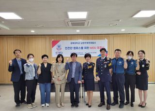 경복대-남양주북부서, 안전한 캠퍼스 위한 MOU 체결