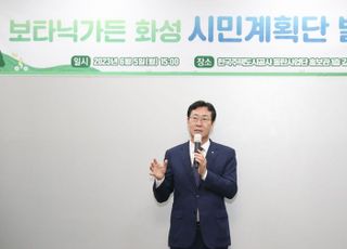 화성시, ‘보타닉가든 화성 시민계획단’ 발대식