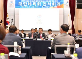 대한체육회, 2027 충청권 하계U대회 조직위 구성 관련 연석회의