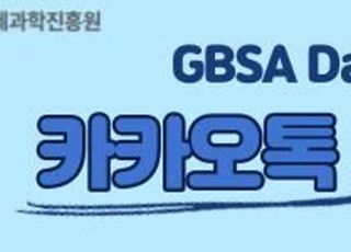 경과원, 정책동향 정보제공 채널 ‘GBSA Daily Report’ 운영