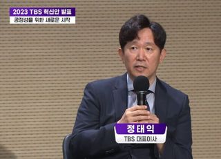 TBS "정치적 편파 논란 사과, 임직원 정치활동 금지…시사프로그램 폐지"