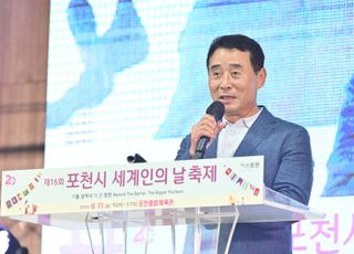 포천시, 제16회 세계인의 날 기념 축제 개최