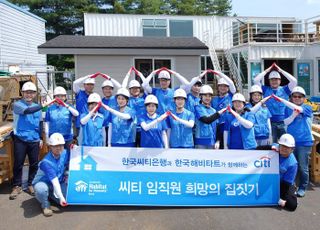 한국씨티은행, 26번째 '희망의 집짓기' 봉사활동 참여