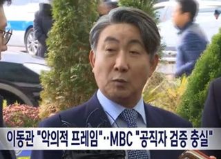 문호철 "피해 학생 주장엔 눈 감는 MBC의 이동관 아들 학폭 논란 보도…중립적 태도 회복해야"