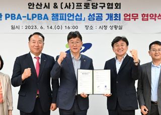 안산시, 프로당구대회 PBA-LPBA 챔피언십 유치