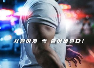 [홍종선의 캐릭터탐구㊴] ‘범죄도시3’ 마석도, 한국영화 구원투수 될까
