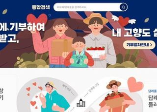 70억 들인 '고향사랑e음', 고향사랑기부제 한계의 집합체