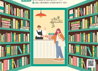 '지역 서점서 책 구매 10% 환급' …경기도, 지역서점 지역화폐 소비지원금 지급
