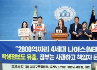 교육부 4세대 나이스 관련 교원단체 공동기자회견