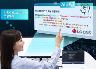 LG CNS, 챗GPT 기반 코드 생성형 AI 개발…"생산성 30% 증가 기대"