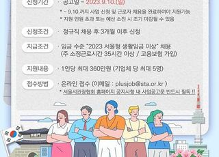 서울시, 관광기업 고용 활성화…정규직 채용 1인당 360만원 지원