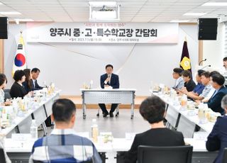 강수현 양주시장, 지역 중·고·특수 학교장 간담회..교육현안 소통