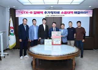 구리시민들, ‘GTX-B 갈매역 정차’ 요구하는 집단 청원서 제출