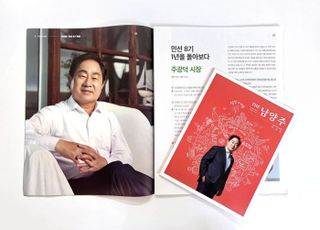 남양주 시정소식지 ‘THE 남양주’, 특별판 추가 발행