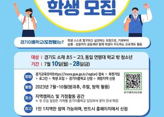 경기도교육청, '경기이룸학교' 사업 공모