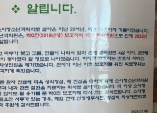 "20년 된 소아과, 악성 민원 보호자 못 견뎌 문 닫습니다"