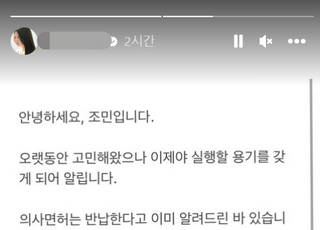 조민 "고려대·부산대 입학 취소 소송 취하…원점서 다시 시작"