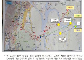 국토부, "양평군 요청으로 강하IC 반영, 최적안 도출"