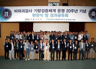 한수원, 원전 비파괴검사 기량검증체계 운영 20주년 성과공유회