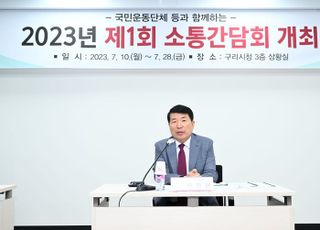 백경현 구리시장, 적십자 구리지구협의회와 간담회 가져