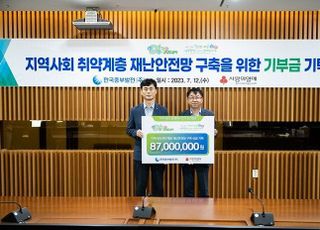 중부발전, 충남사회복지공동모금회에 8700만원 전달