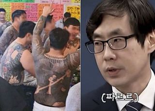 "꼴같잖아"…'문신 조폭 모임' 브리핑 도중 '깊이 빡친' 검사