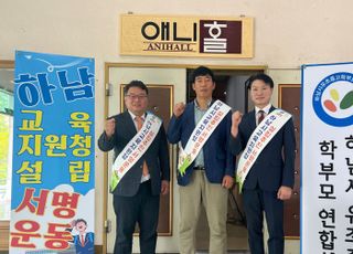 하남교육지원청 설립을 위한 서명운동, 시민 2000명 넘게 참여